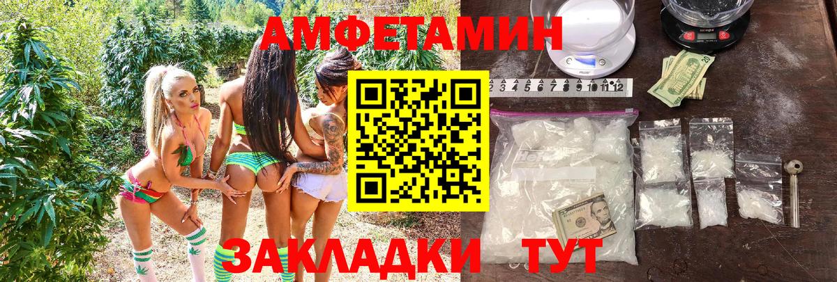 Амфетамин VHQ Черняховск