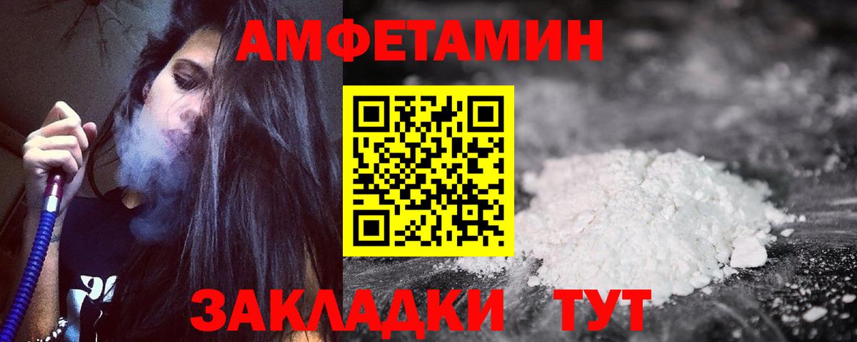 Amphetamine  АМФЕТАМИН VHQ  Вход с VPN  Черняховск 