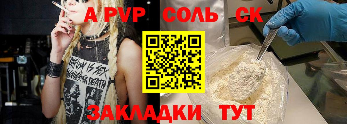 как найти закладки  А ПВП VHQ  Вход с VPN  APVP Crystall  Черняховск  А ПВП 