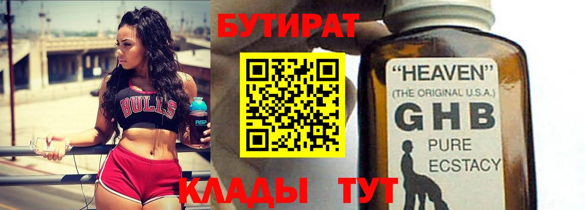 БУТИРАТ  Вход с VPN  Черняховск  БУТИРАТ 99% 
