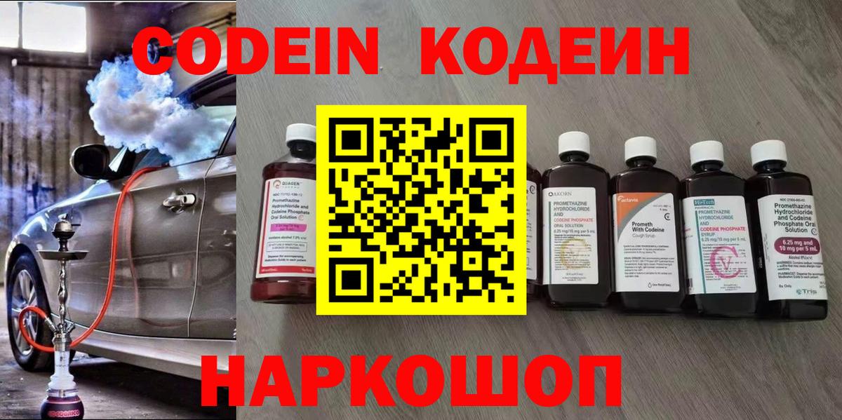 Кодеиновый сироп Lean Purple Drank Черняховск