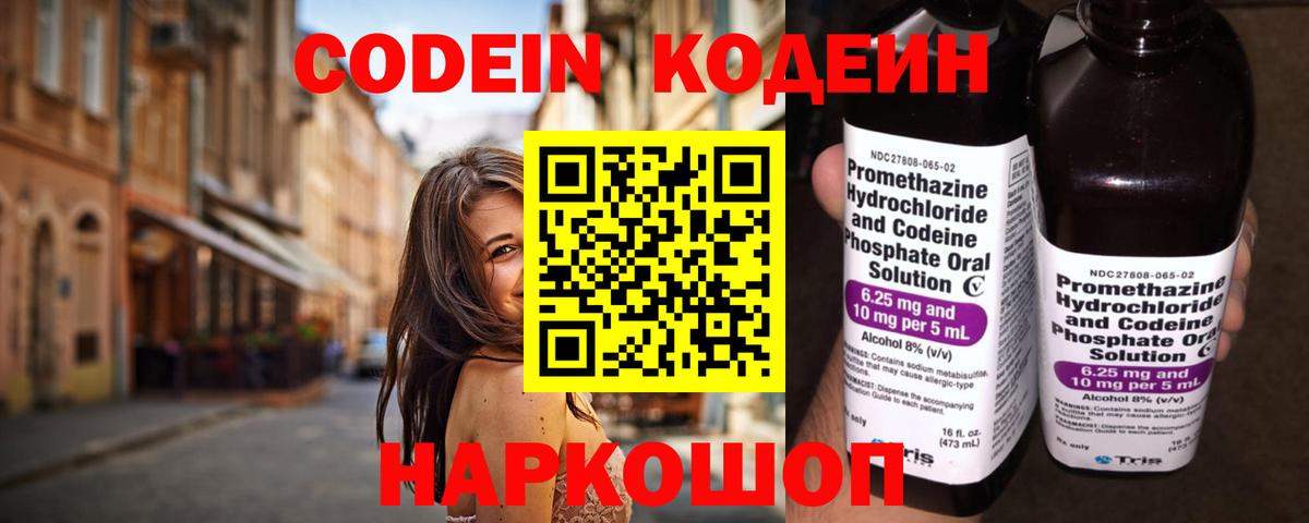 Codein Purple Drank  Вход с VPN  Кодеин напиток Lean (лин)  Черняховск 